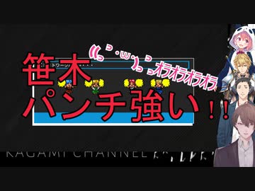 笹木咲小さなパンチ強い!!とまとめ【ダウンタウン熱血行進曲 それゆけ大運動会】【にじさんじ】