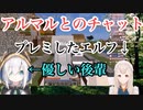 【にじさんじ切り抜き】プレミのえる後輩アルス・アルマルとのチャットでプレミを連発してしまう。。。