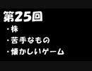 【第２５回】ゆるぎとエフのなにがしラジオ