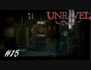 【2人実況】解れぬ絆の紡ぎ唄 #15【Unravel Two】