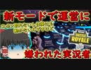【フォートナイト】データ破損により6分25秒から始まります　その98【ゆっくり実況】
