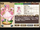 ハナモモ_ジューンブライド衣装_スキル技