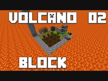 火山の中で生きるPart2【VolcanoBlock】