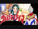 【南条光誕生日極道入稿合作】ウルトラマンダイマ