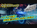 【アストラルチェイン】その鎖は何をつなぐ…？08【初見実況】