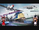 【Transport Fever】ゆっくりたちの鉄道会社経営記　part1