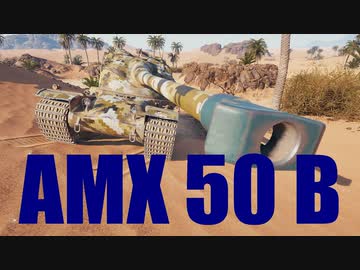 【WoT：AMX 50 B】ゆっくり実況でおくる戦車戦Part604 byアラモンド