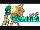 駆け出し探偵の事件簿　番外編　前編