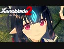 【実況】超王道RPGをもっとうるさく実況：Part110【Xenoblade2】