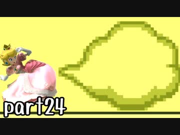 スマブラSP実況 part24【ノンケ対戦記☆VIPビッチの挑戦！　VSワリオ】