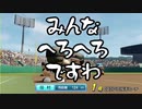 【パワプロSwitch】長崎県出身艦娘らがプロ野球日本一を目指す #2