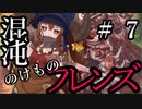 【Total War:WARHAMMER Ⅱ】混沌のけものフレンズ　＃７【夜のお兄ちゃん実況】