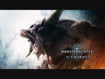 【TGS2019 MHW:I】「ラージャン」実機戦闘プレイ『モンスターハンターワールド：アイスボーン』