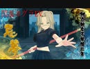 閃乱カグラ EV 百華繚乱記 忌夢