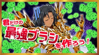 【012】バーチャル黄金戦士、ブラシを作る【クリスタ】