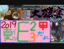 【艦これ】ほっぽ提督、大弾宴に参加する☆パート4【イベント回】
