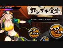 【実況】対魔忍始めてみましたPart100前編【カンザキ食堂：プロローグ前編】【対魔忍RPG】