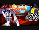 【Shantae Half-Genie Hero】シャンティシリーズ、プレイしていきたい（トロフィー100%）part26【実況】