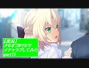 【実況】メモリーズオフ -Innocent Fille-for Dearestでイチャラブしてみた part15