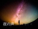 GUMI「夜の声 feat. GUMI」