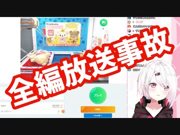 椎名唯華 にじさんじ史上最大の事故配信まとめ