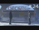 【DETROIT】アンドロイドがいる世界で【#24】