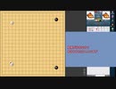 【囲碁対局】続・ランダム布石！いろんな布石で勝利を目指す！ １１局目（６段戦）【ゆっくり実況】