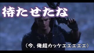 『Devil May Cry5』初見二人雑談実況プレイ#23