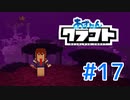 【アズールレーン×Minecraft】あずれんクラフト　第17回