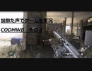 皆大好きM4A1！！　Call of Duty Modern Warfare Betaその2 　加齢た声でゲームを実況