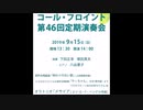 コール・フロイント　第46回定期演奏会