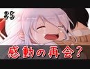 【実況】感動の再会・・・？【稲葉探偵事件ファイルNO.3 #5】