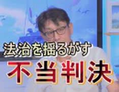 【住民訴訟】前代未聞の不当判決！～警察検問控訴断念訴訟高裁判決～[桜R1/9/13]