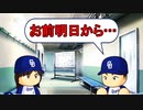 【ゆっくり実況】最弱投手でマイライフpart153【パワプロ2017】