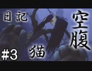 【実況】考察が楽しい"EdithFinch"を実況プレイ：Part3【フィンチ家の奇妙な屋敷でおきたこと】