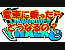 ドラゴンクエストウォーク実況 電車に乗ったままプレイしたらどうなるの？ドラクエウォークその１