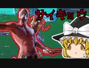 【フォートナイト】トリオで無双したったｗｗｗｗ【ゆっくり実況】