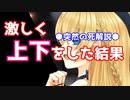 【ぽんこつ死因】「下からコンコン・死の香り」【B級事件解説】