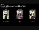 ⚔刀剣乱舞⚔　実況プレイPart12