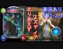 【shadowverse】Master帯の初心者2pick　#31-2,3【実況あり】