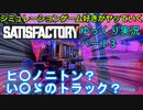 シミュレーションゲーム好き（自称）がやっていくsatisfactoryパート３