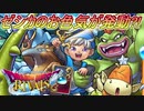 【実況】ゼシカのお色気が発動?!=31【ドラゴンクエストライバルズ】