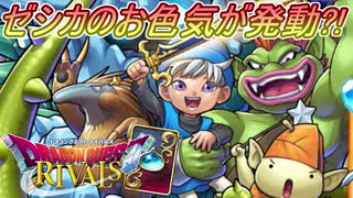 【実況】ゼシカのお色気が発動?!=31【ドラゴンクエストライバルズ】