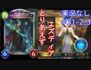 【shadowverse】Master帯の初心者2pick　#31-2,3【実況なし】