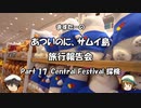 あついのに、サムイ島　旅行報告会　Part. 17
