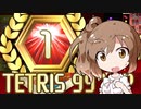 【Cevio実況】99人で棒切れで殴り合うパズルゲーム 22 【VIP部屋】