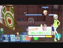 【ゆっくり】パリピは遊んで暮らしたい　17杯目【SIMS3】