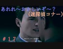 【実況】はやく人間になりた～い　＃17【Detroit：Become Human】