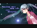 「純情ささやき星」 初音ミク
