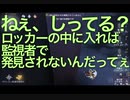 擬音厨【第五人格】ねぇ、しってる？ロッカーの中に入れば監視者で発見されないんだってぇ【IdentityV】